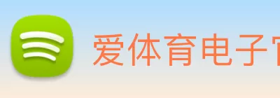 爱体育电子官方网站 - 爱体育aitiyu(中国) Logo